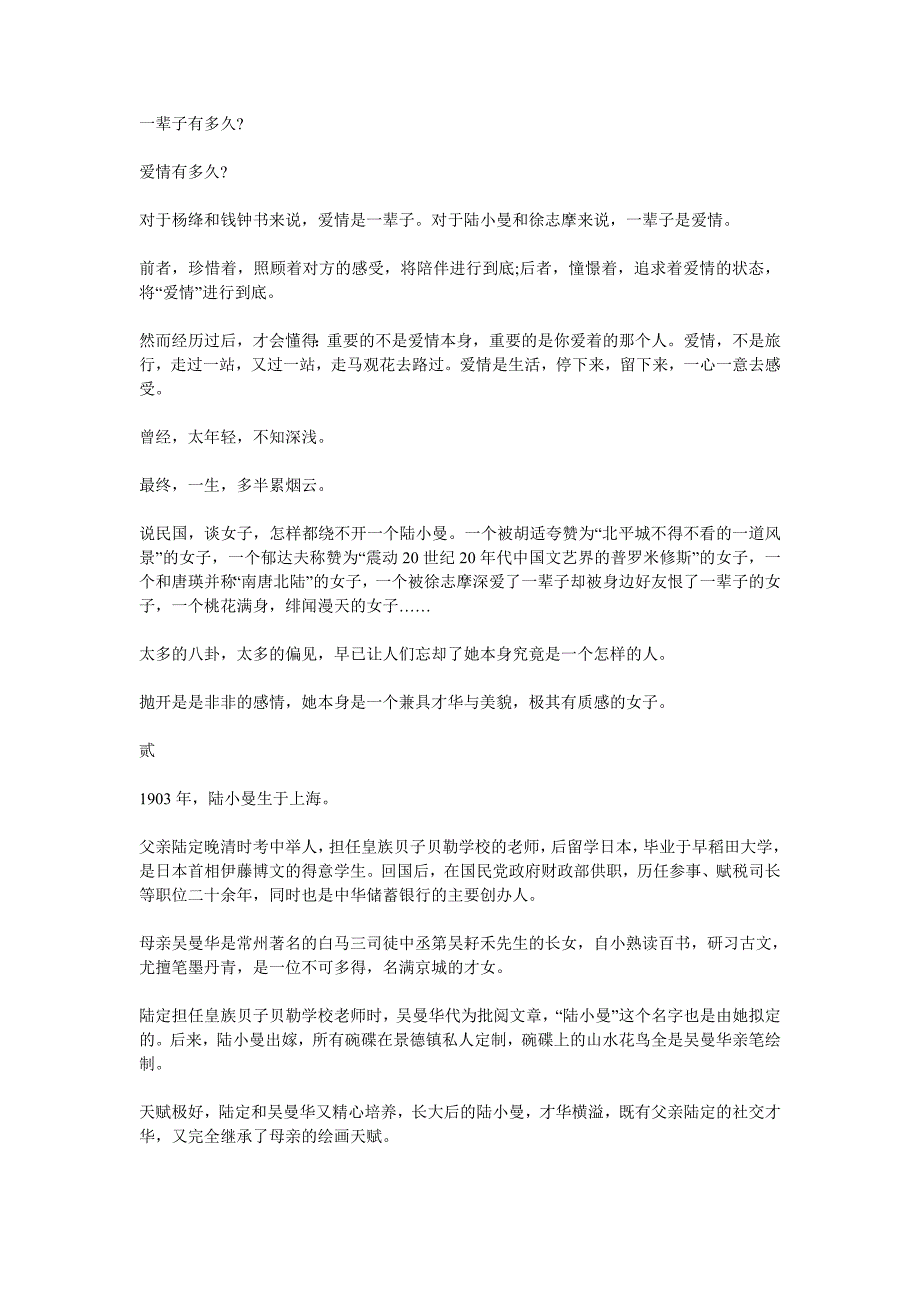 陆小曼：从前不懂爱醒时已惘然 (2)_第1页