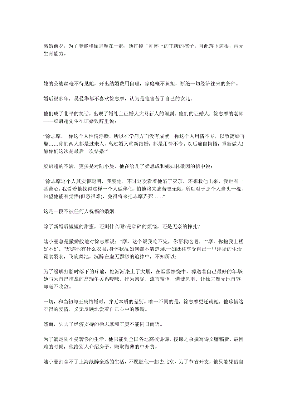 陆小曼：从前不懂爱醒时已惘然 (2)_第4页