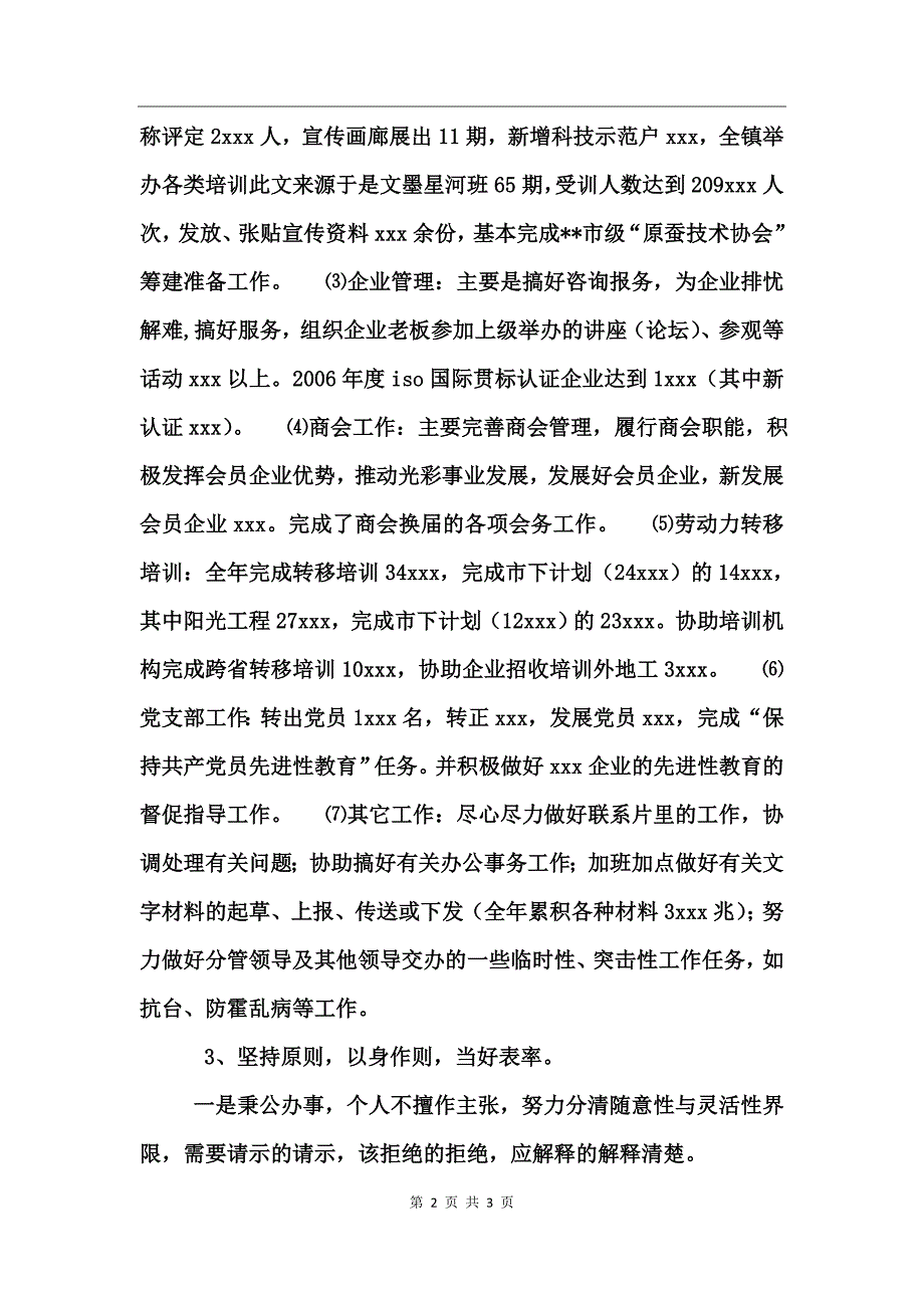 工商联合会商会个人总结_第2页