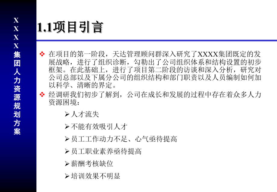 2009人力资源规划方案_第3页