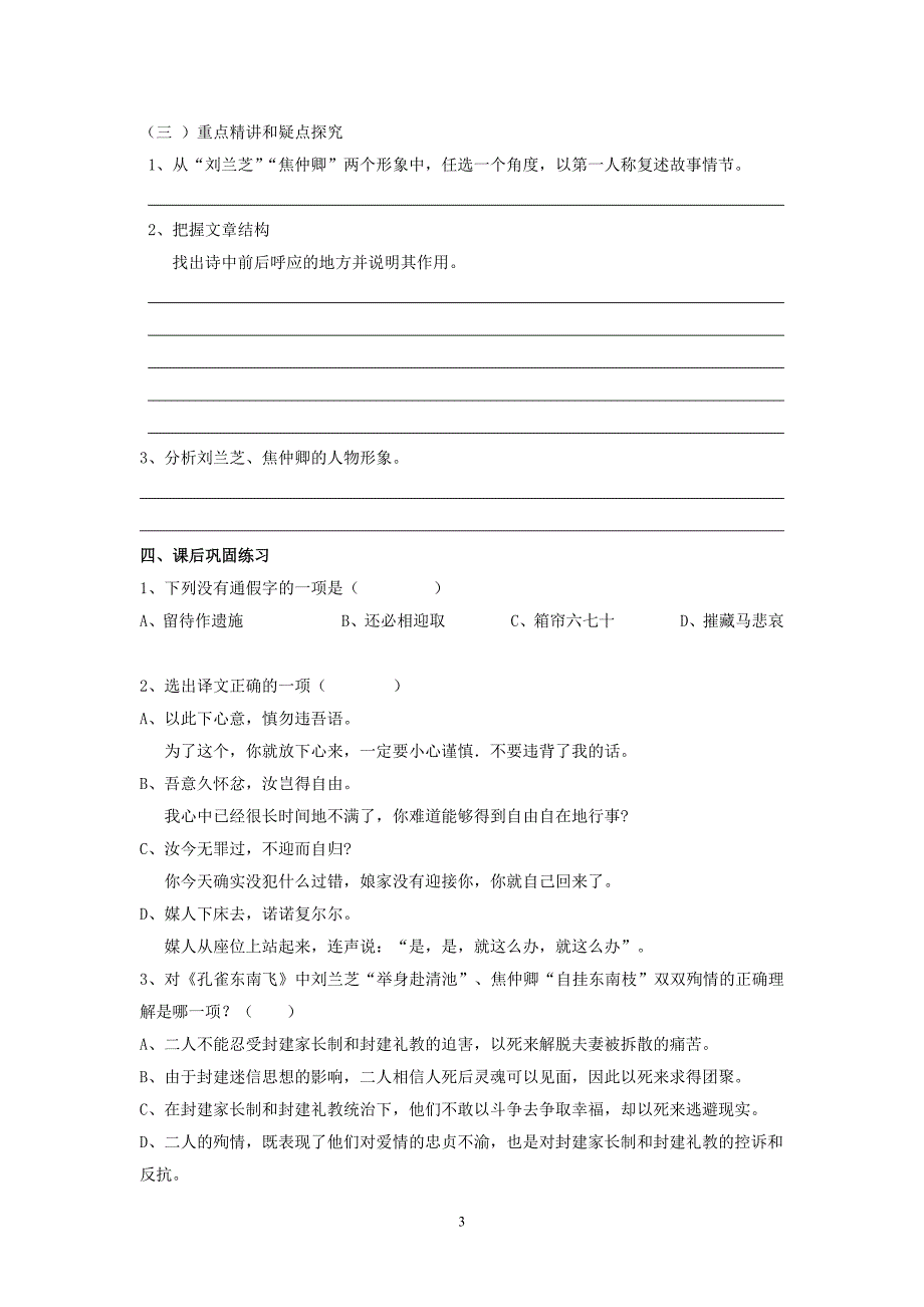 《孔雀东南飞》导学案4_第3页