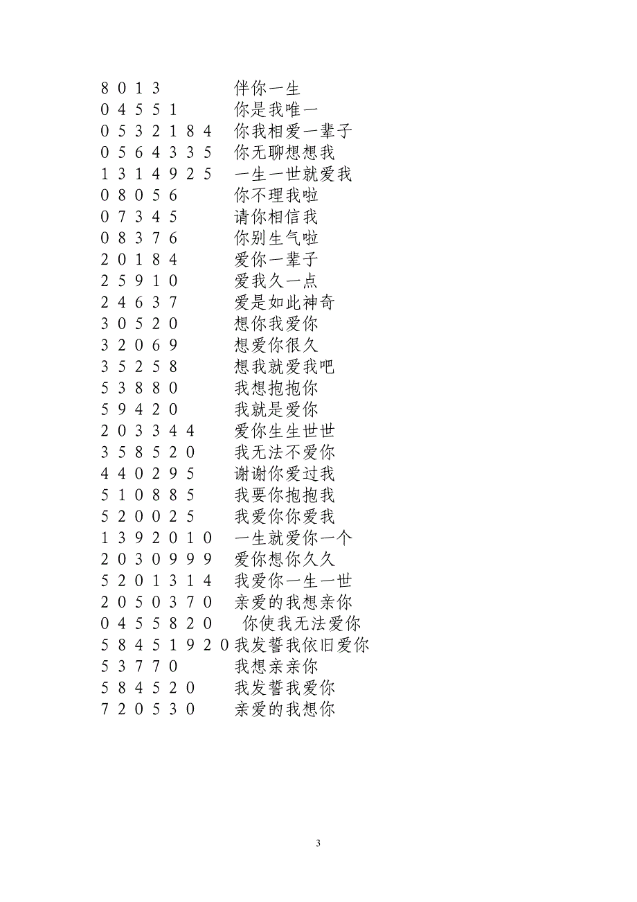 阿拉伯数字蕴含的汉语意思_第3页