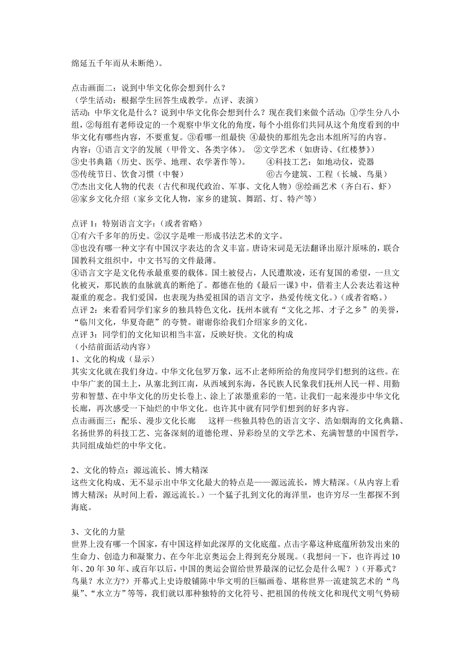 《灿烂的中华文化》教学设计ft97-2003_第3页