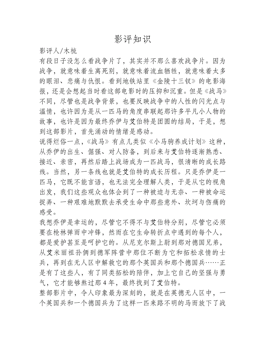 《战马》人性的闪光点与温情_第1页