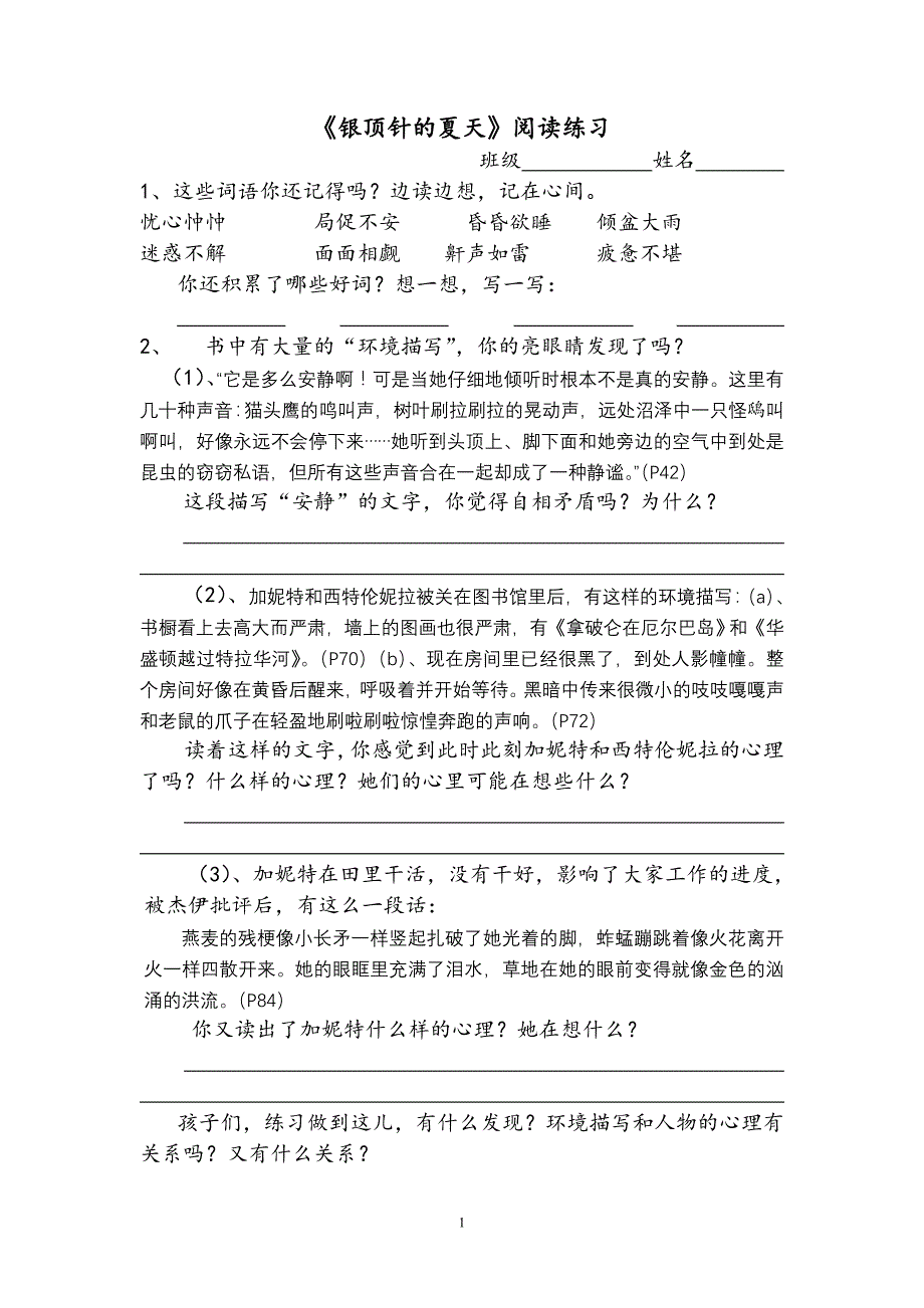 《银顶针的夏天》阅读练习_第1页