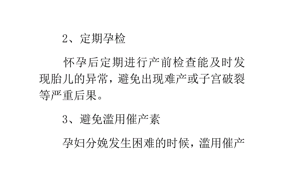 预防子宫肌瘤的6个注意事项_第3页