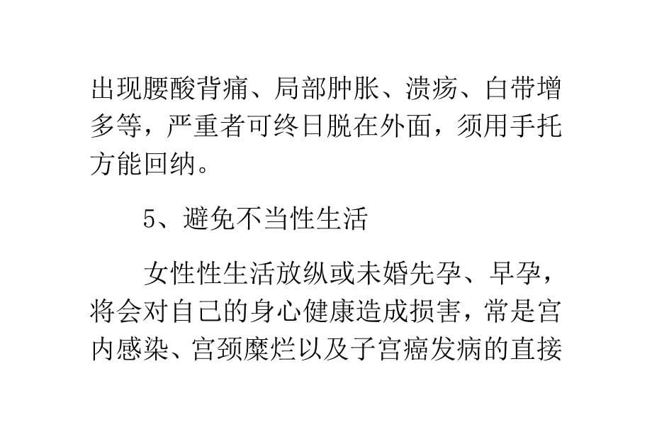 预防子宫肌瘤的6个注意事项_第5页