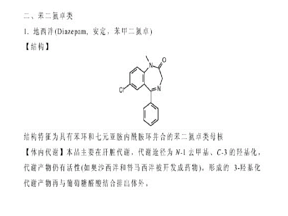 药物化学重点药物总结_第3页