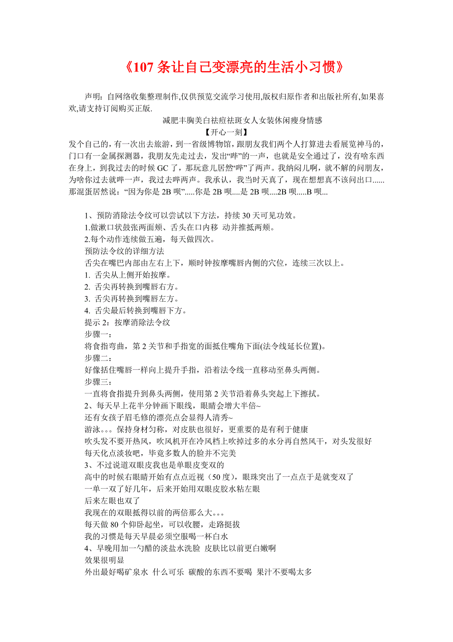 《107条让自己变漂亮的生活小习惯》_第1页