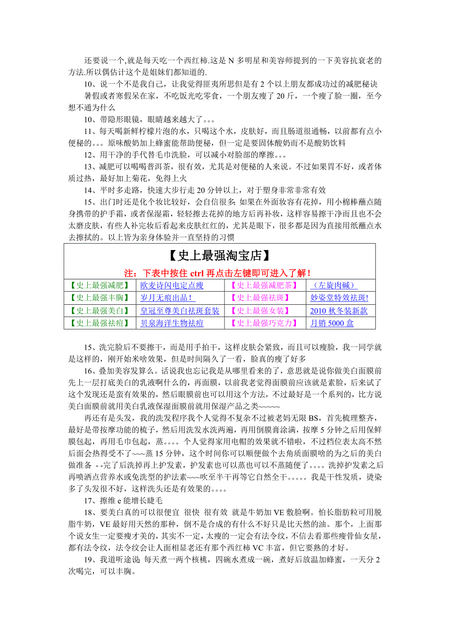 《107条让自己变漂亮的生活小习惯》_第4页