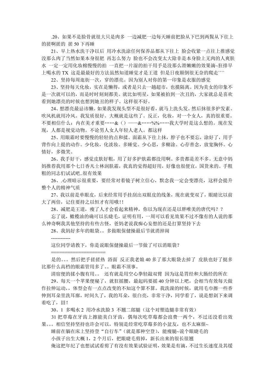 《107条让自己变漂亮的生活小习惯》_第5页