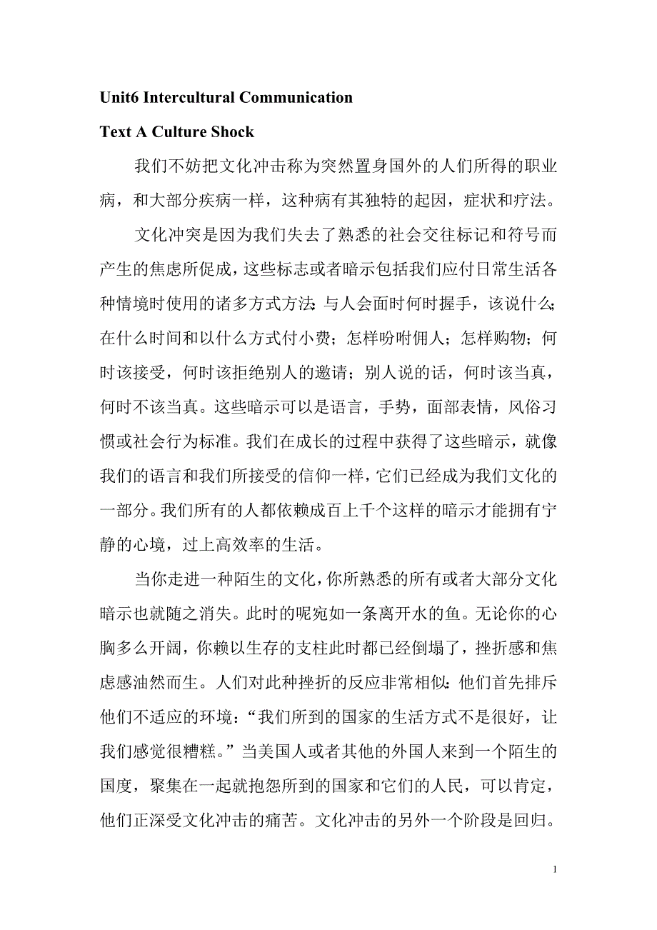 新视界大学英语综合教程3Unit6textA参考译文_第1页