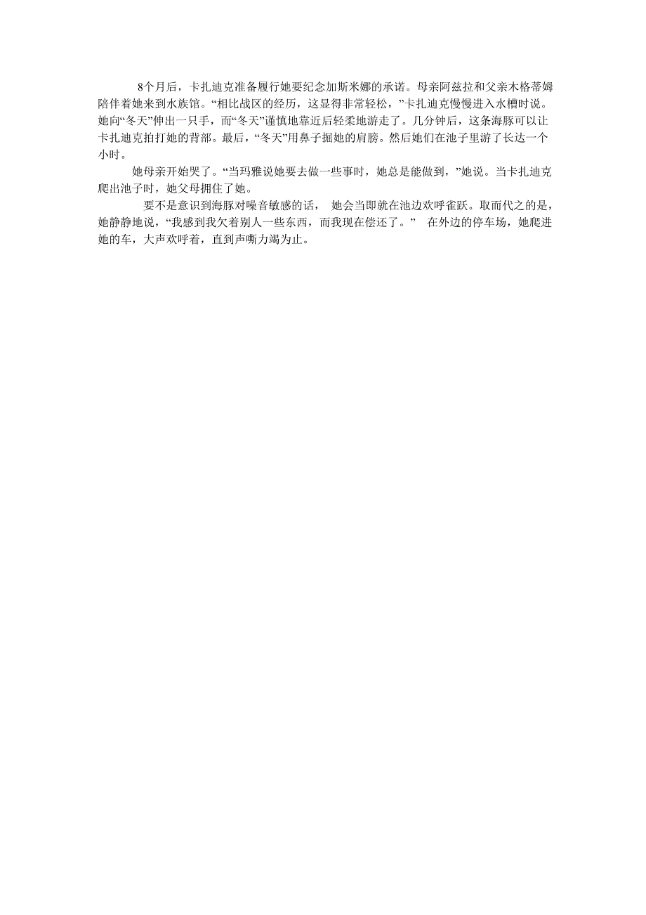 新发展大学英语阅读与写作3课文翻译失去并不代表你无法拥有_第2页