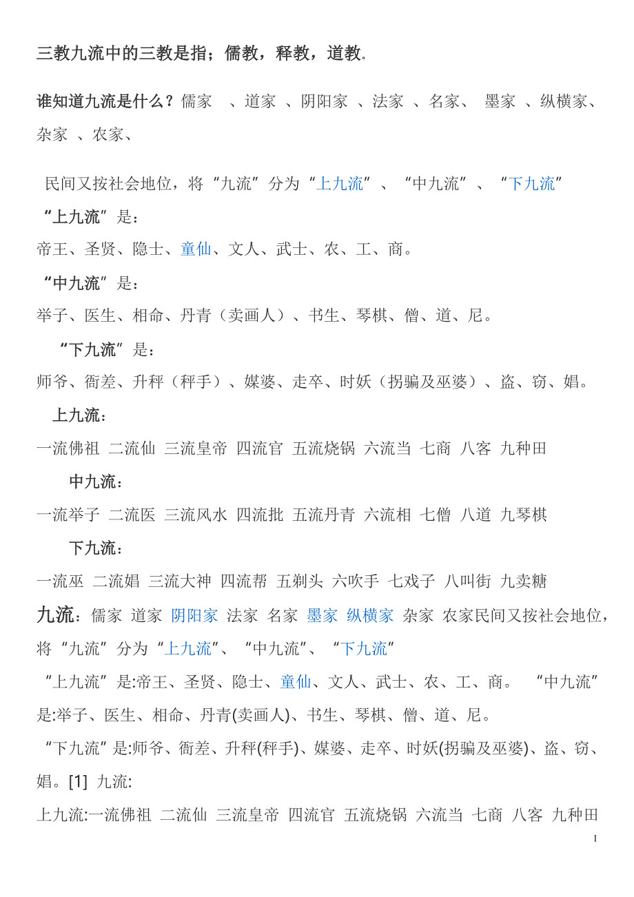 三教九流中的三教是指_第1页