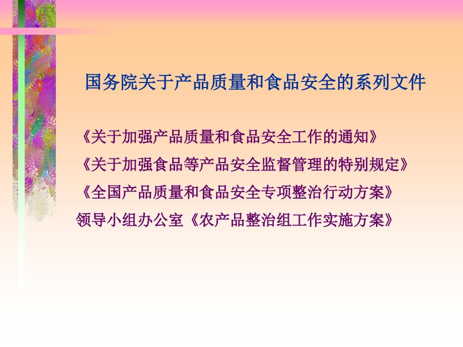 我国集约化农业的发展现状及其所带来的环境问题与对策_第3页