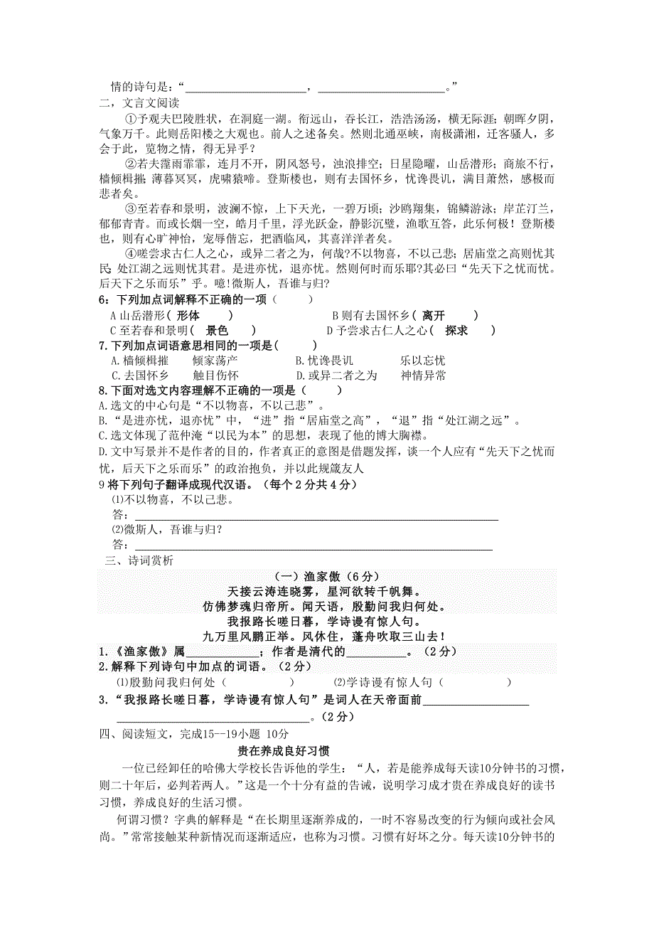 新华学校西校区八年级下册语文全真模拟三2_第2页