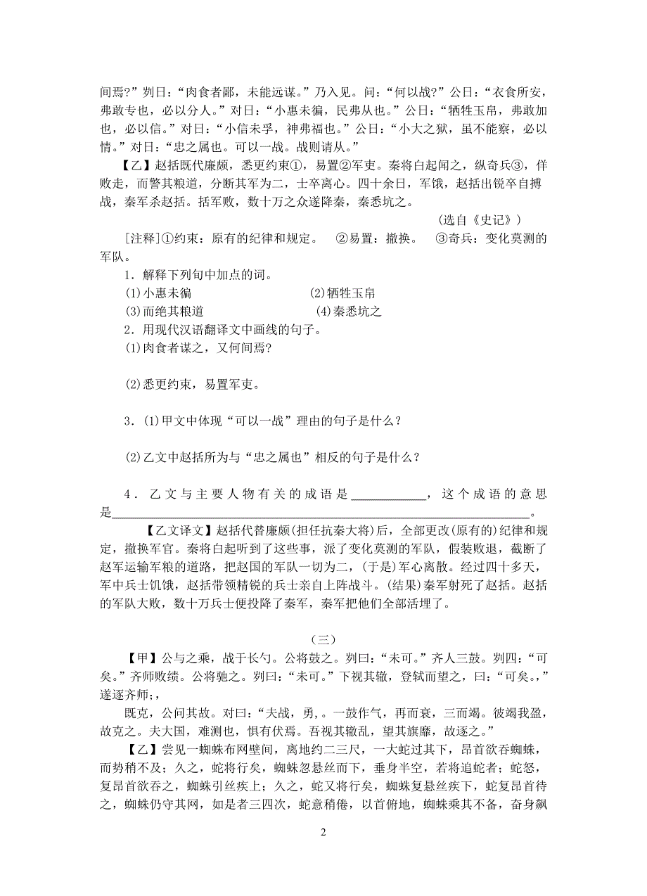 《曹刿论战》对比阅读训练_第2页