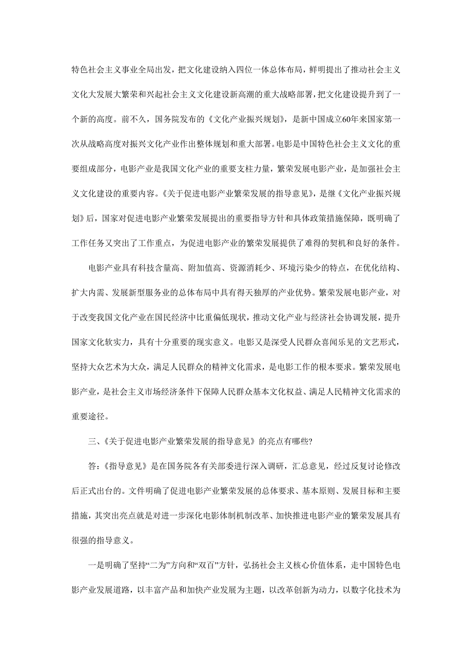 问者记答》见意导指的展发荣繁业产影电进促于关《就虹朱人言发闻新局总电广_第2页