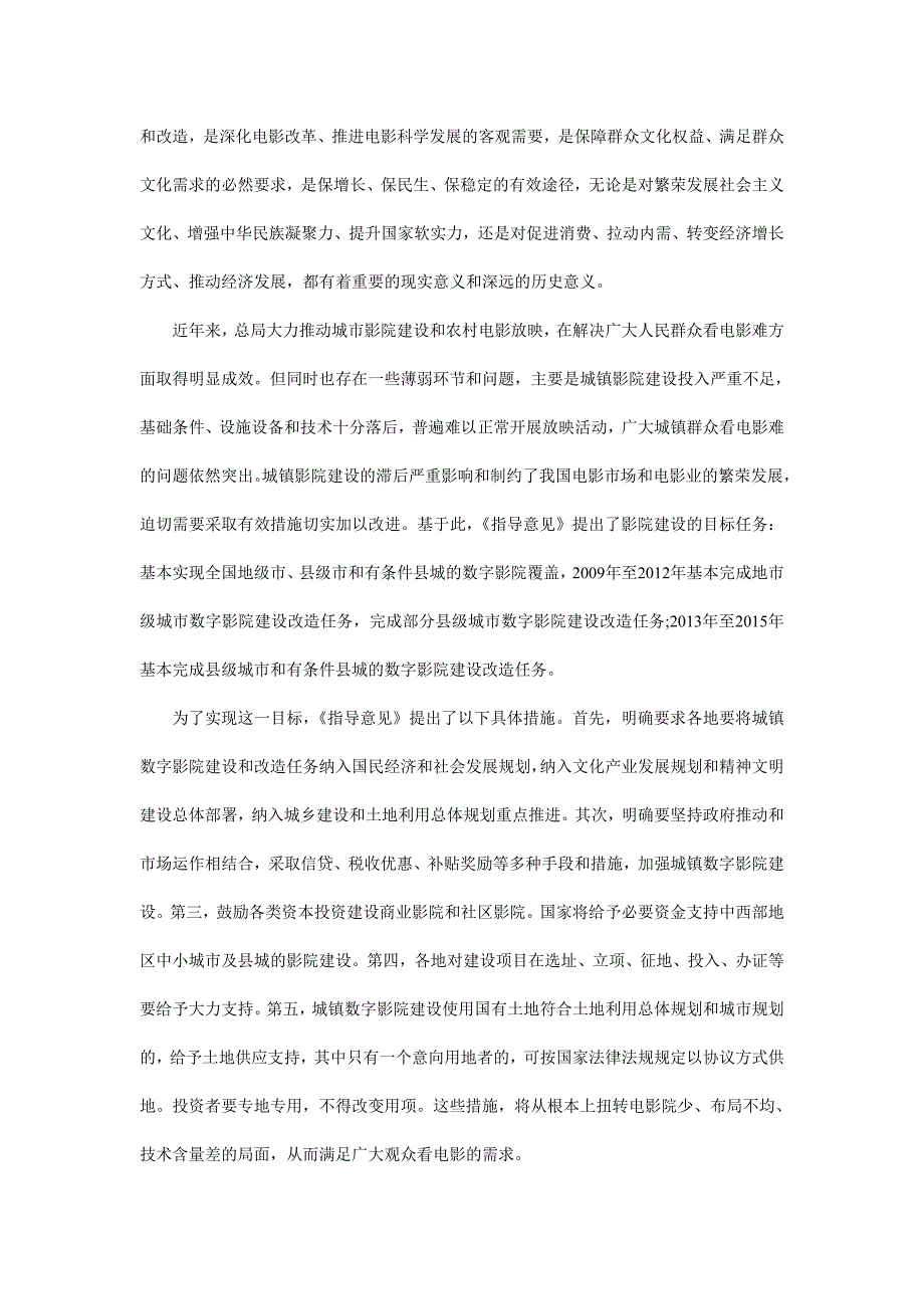 问者记答》见意导指的展发荣繁业产影电进促于关《就虹朱人言发闻新局总电广_第4页