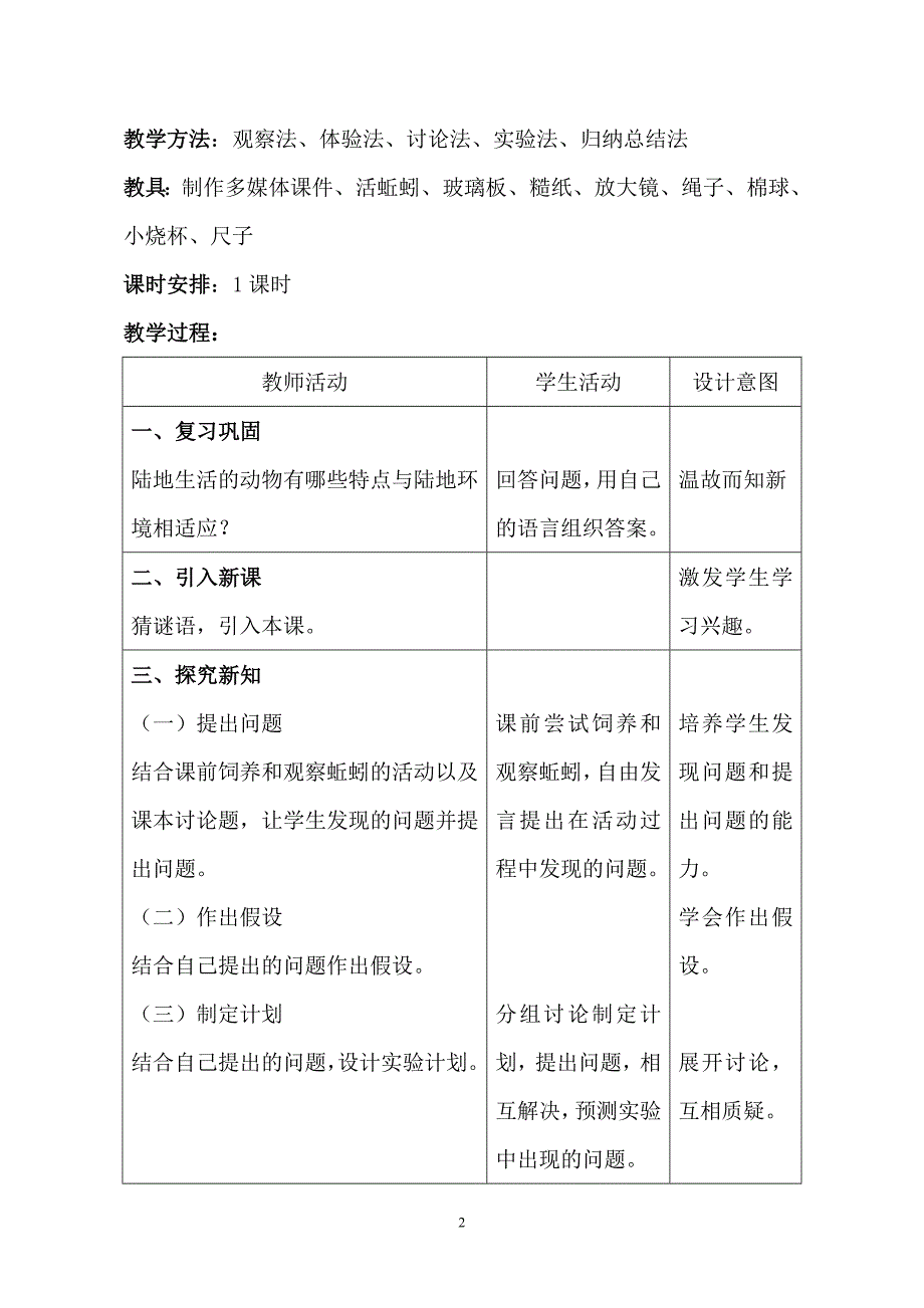 陆地生活的动物--蚯蚓_第2页