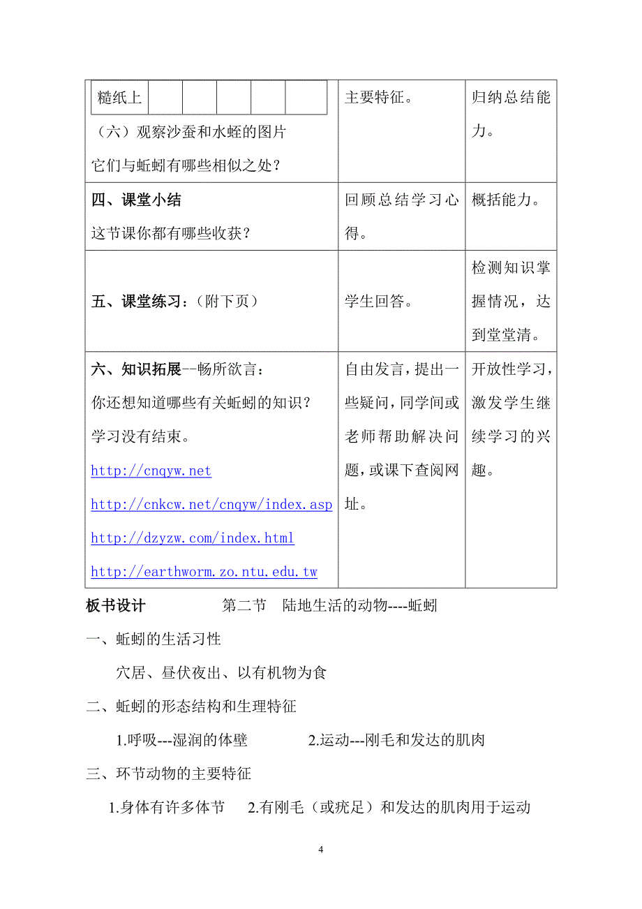 陆地生活的动物--蚯蚓_第4页