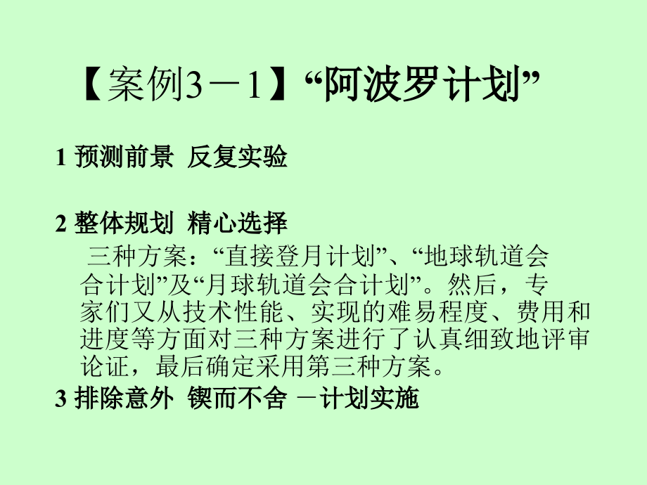 北京理工《管理学》讲义计划_第2页