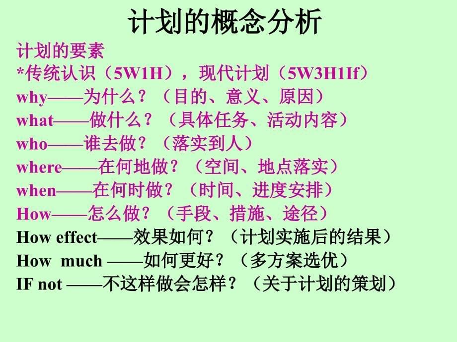 北京理工《管理学》讲义计划_第5页