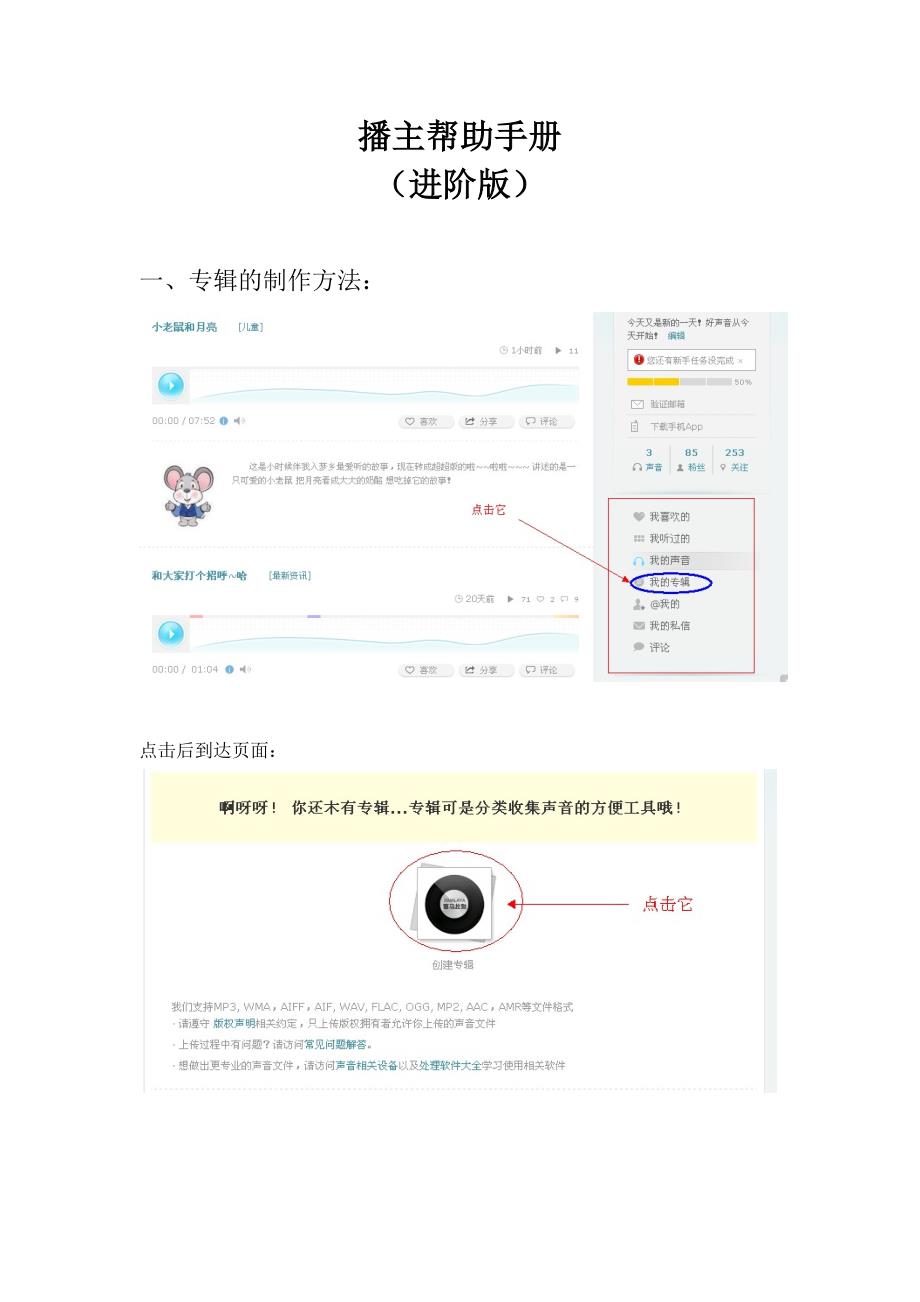 喜马拉雅平台操作(播主版)_第1页