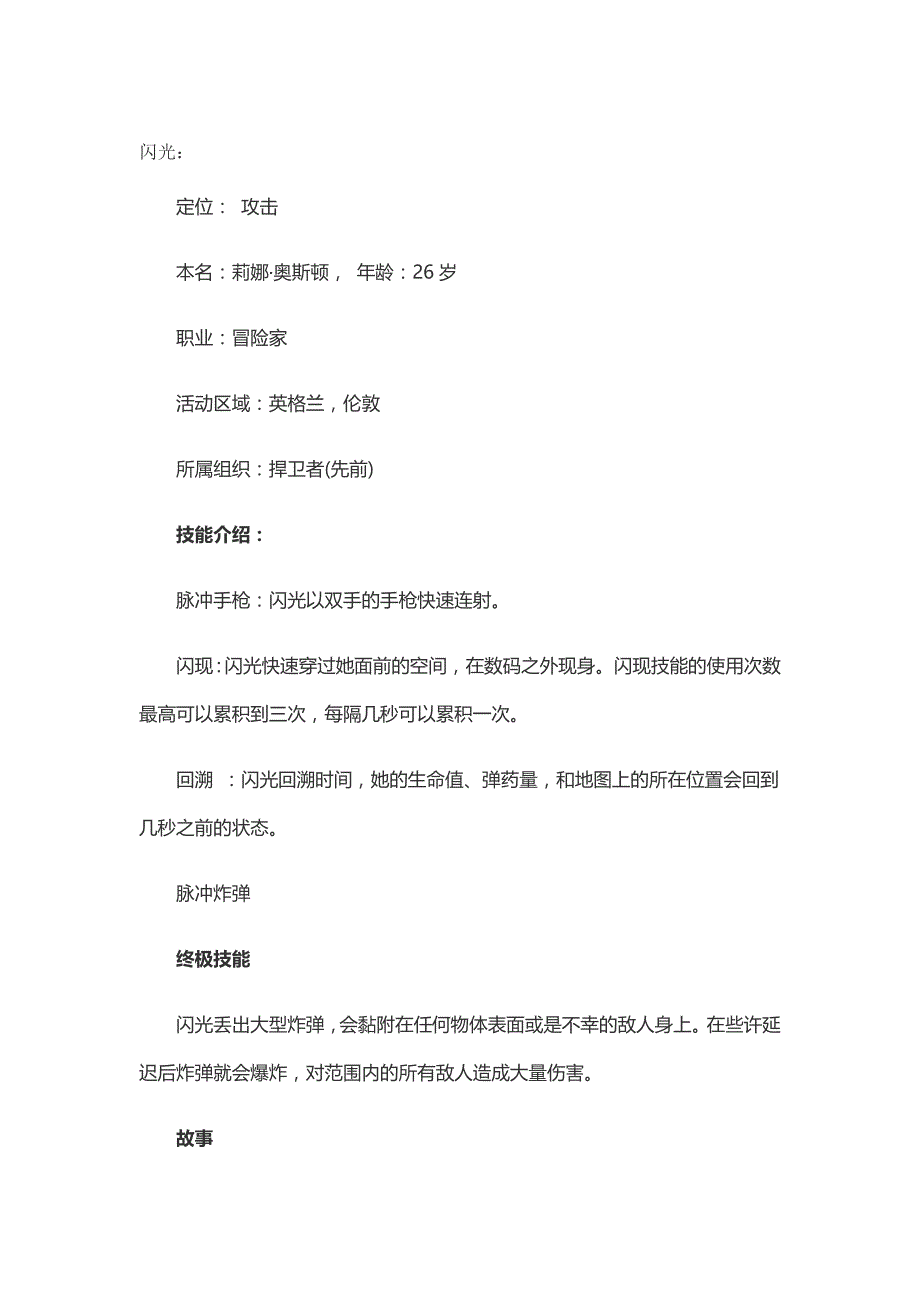 守望先锋12人技能特性_第1页