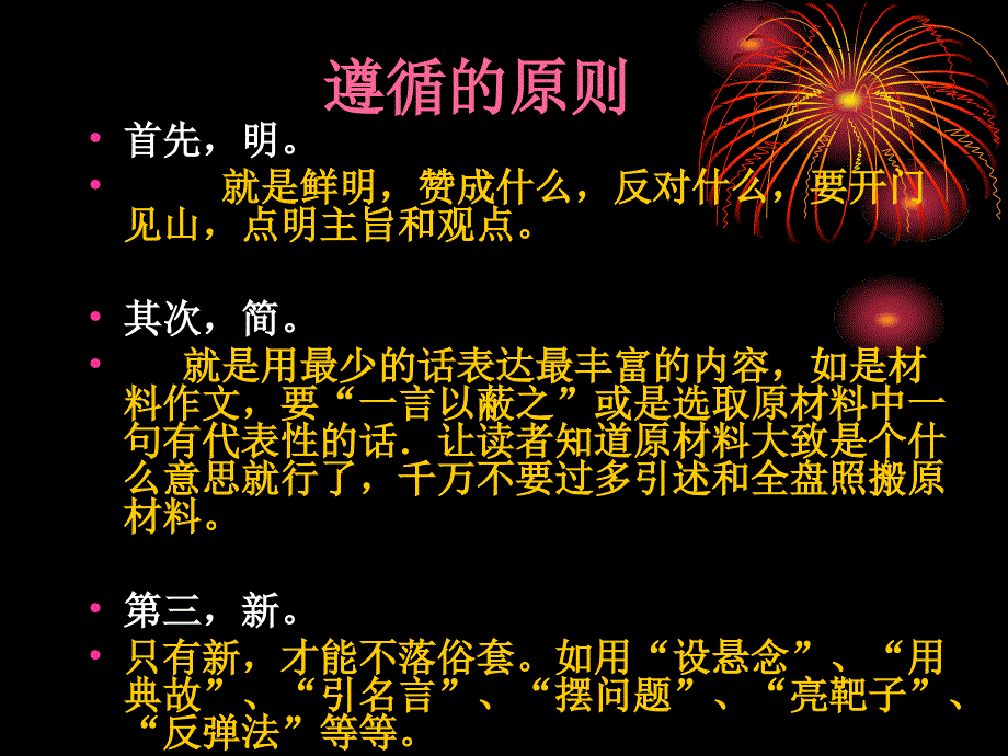 高二语文怎样写好议论文开头课件_第2页