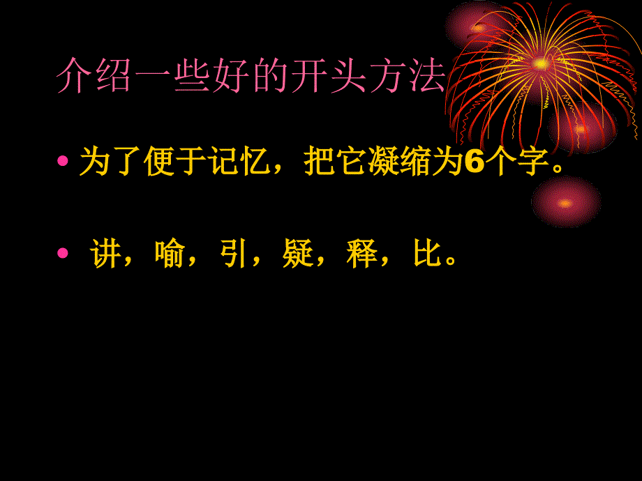 高二语文怎样写好议论文开头课件_第3页