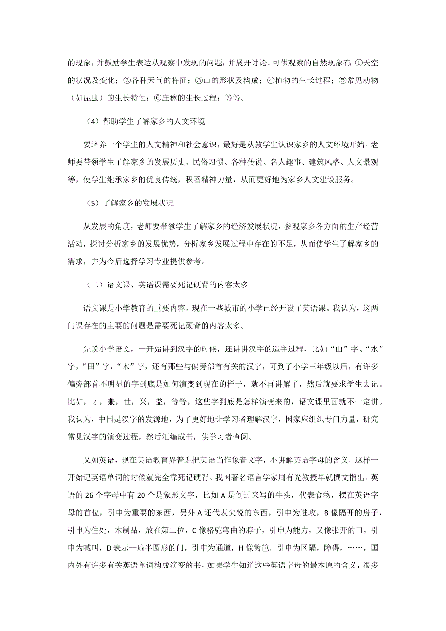 小学教育存在的主要问题及原因_第4页