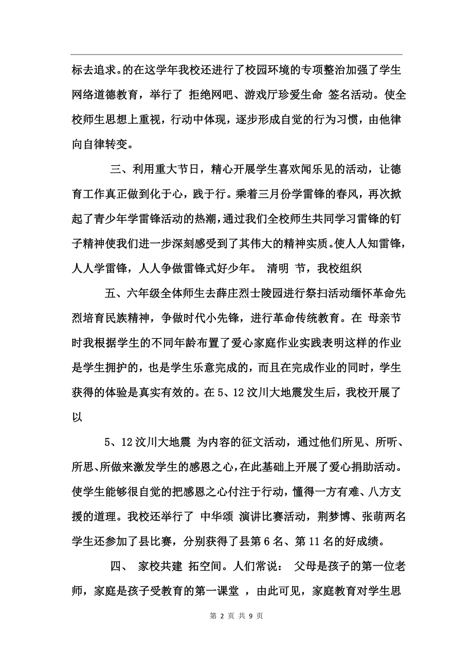 学校教育督导工作总结范文_第2页