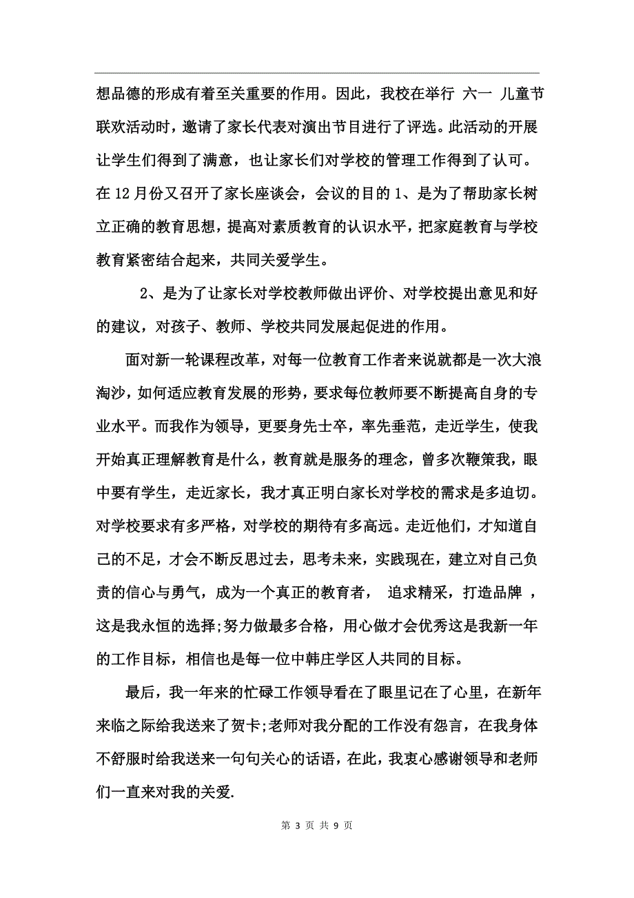 学校教育督导工作总结范文_第3页