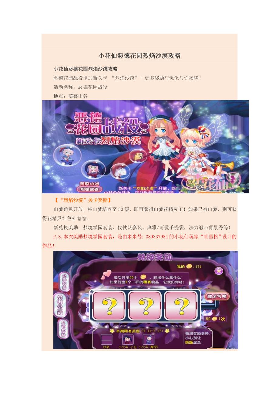 小花仙恶德花园烈焰沙漠攻略_第1页