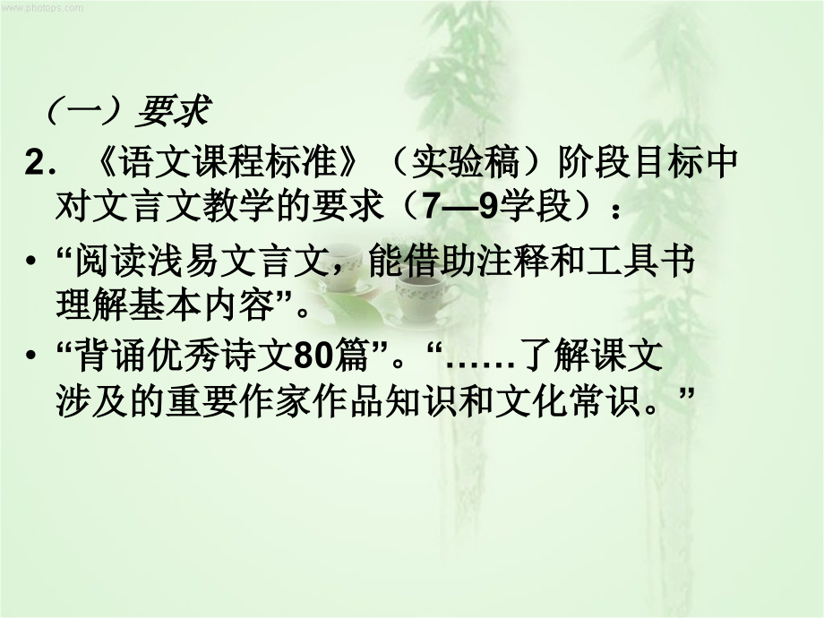 初中文言文教学的一些思考_第4页