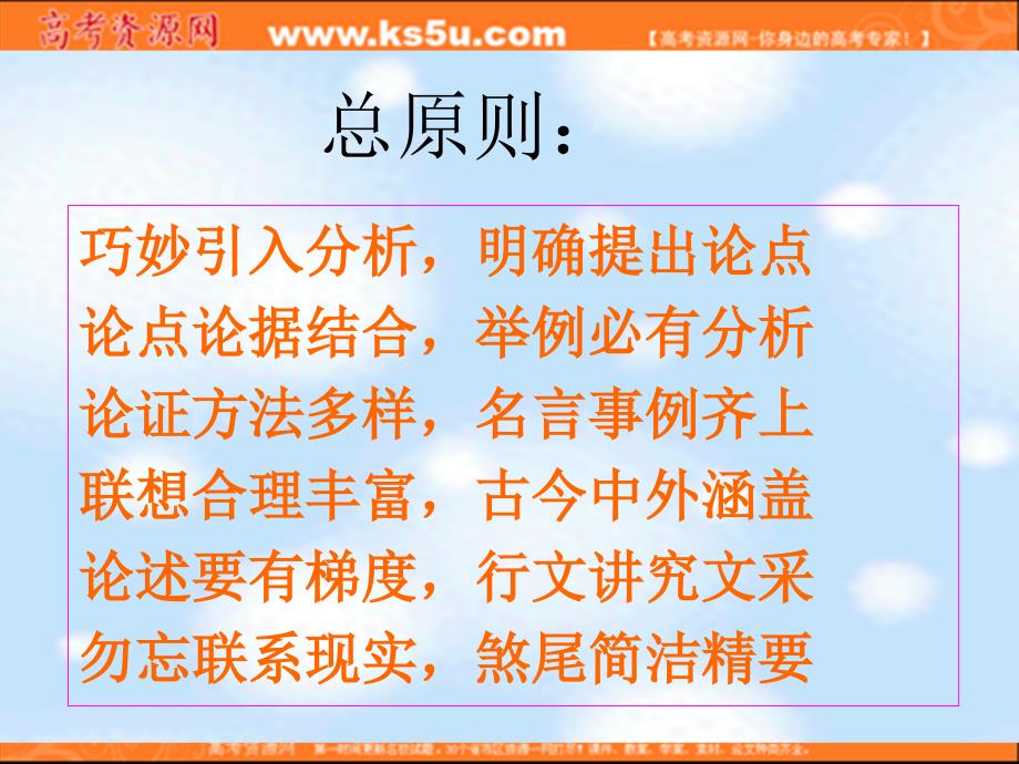 2009高考语文作文备考课件热点话题、材料指导(59页)_第2页