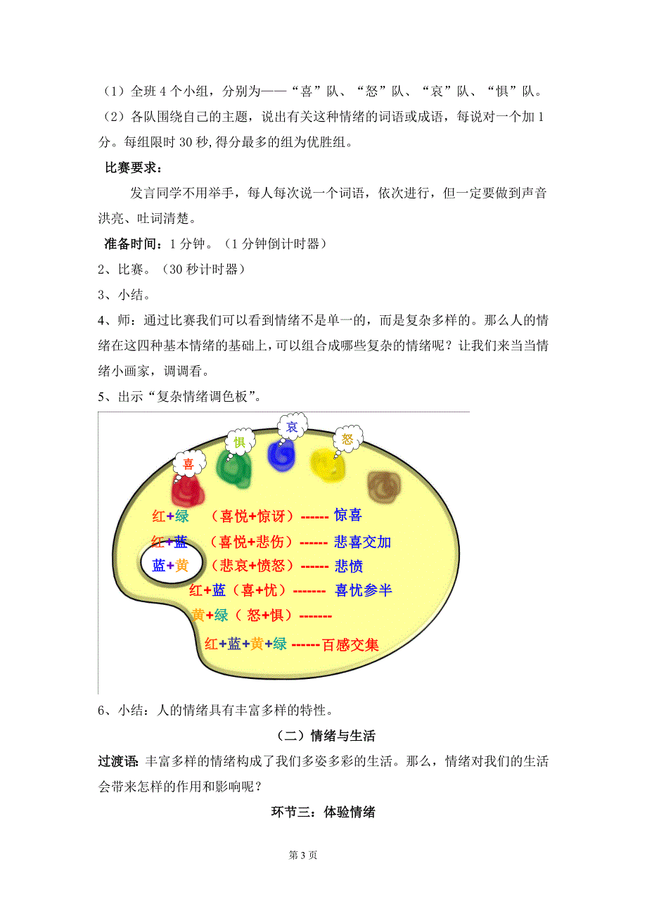 《丰富多样的情绪》详案_第3页