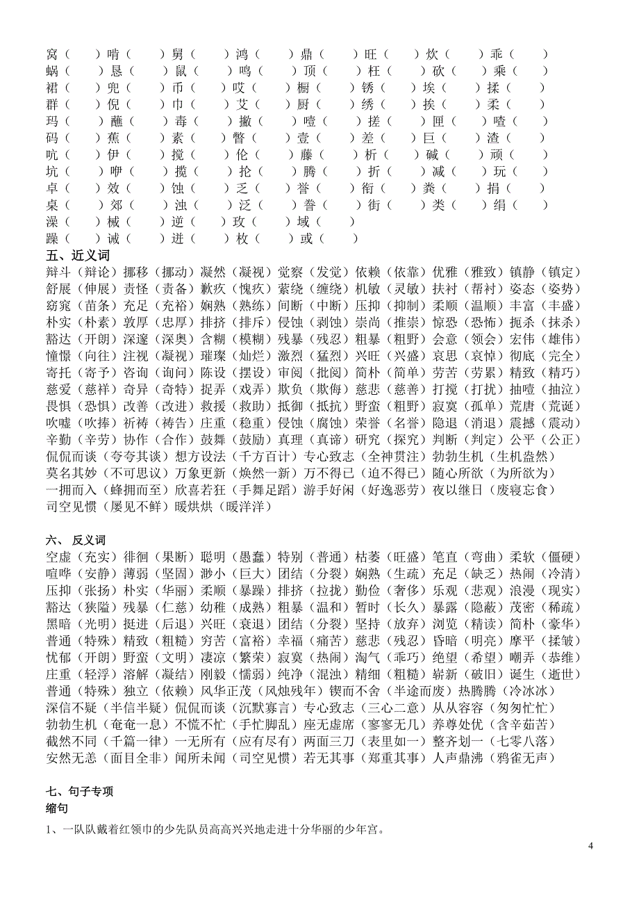 新人教版语文第十二册总复习资料整理_第4页