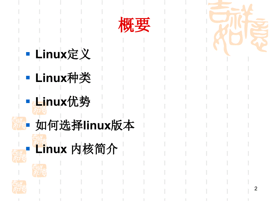 嵌入式操作系统的组成与版本_第2页