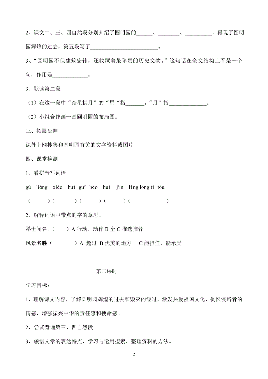 《圆明园的毁灭》导学案2_第2页