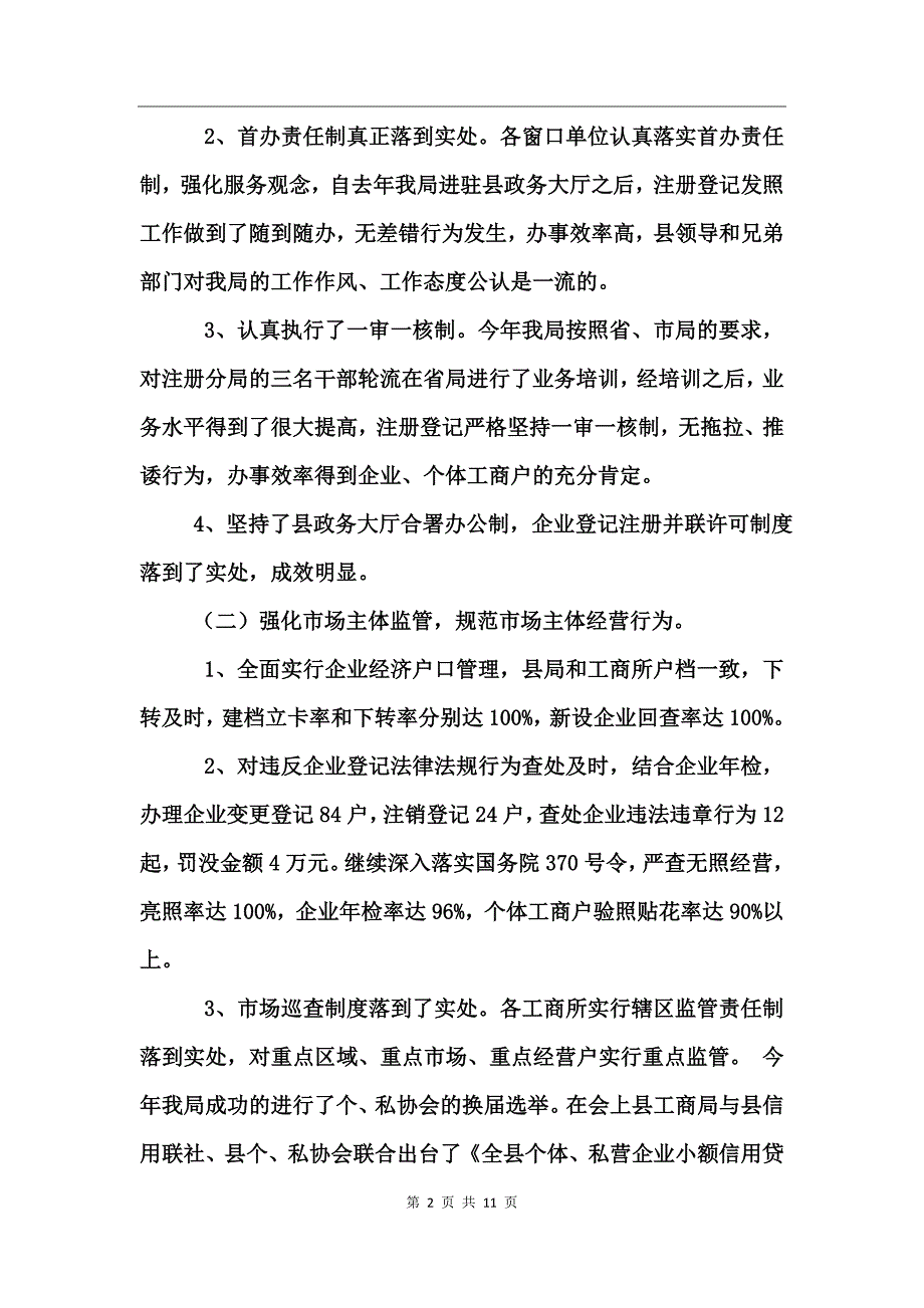 工商行政管理工作总结_第2页