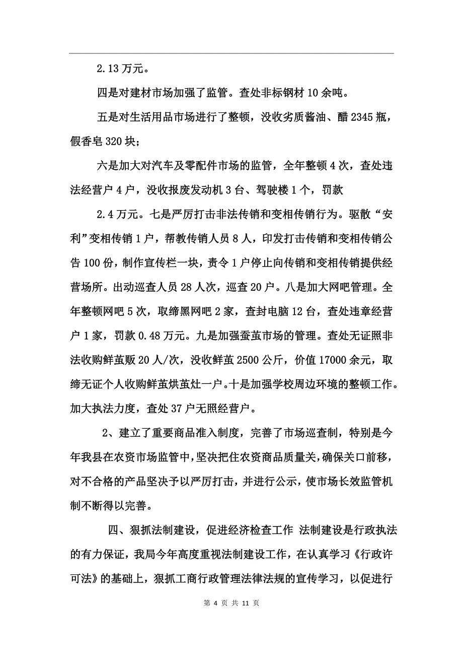 工商行政管理工作总结_第4页