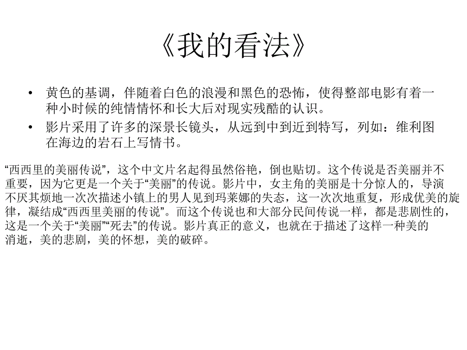 西西里的美丽传说PPT_第2页