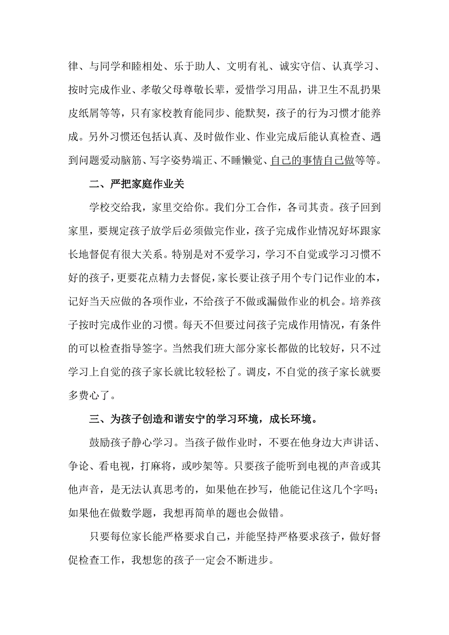 小学生二年级家长会班主任发言稿材料_第4页