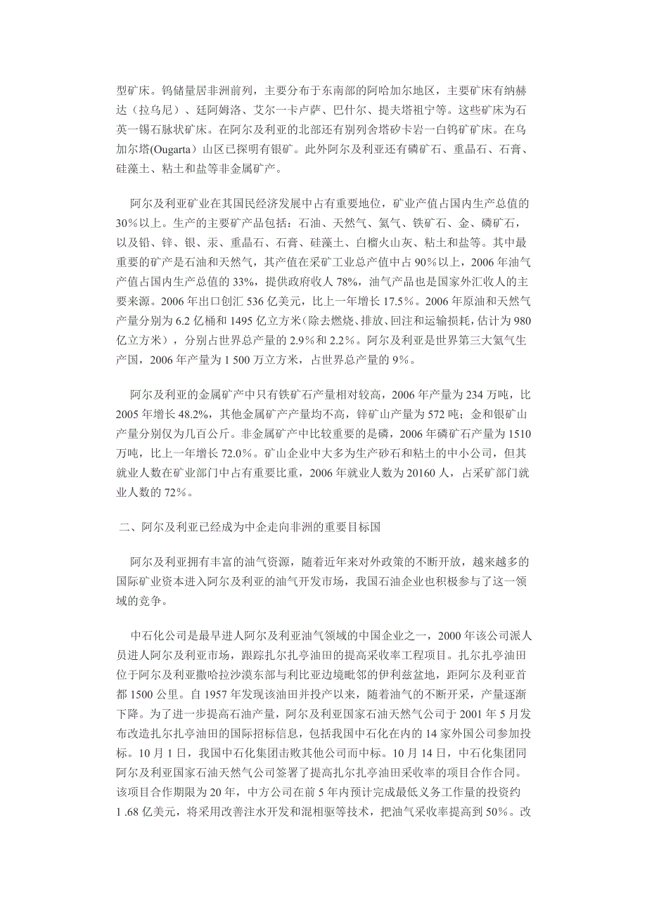 阿尔及利亚对中矿企业的吸引力日渐增强_第2页