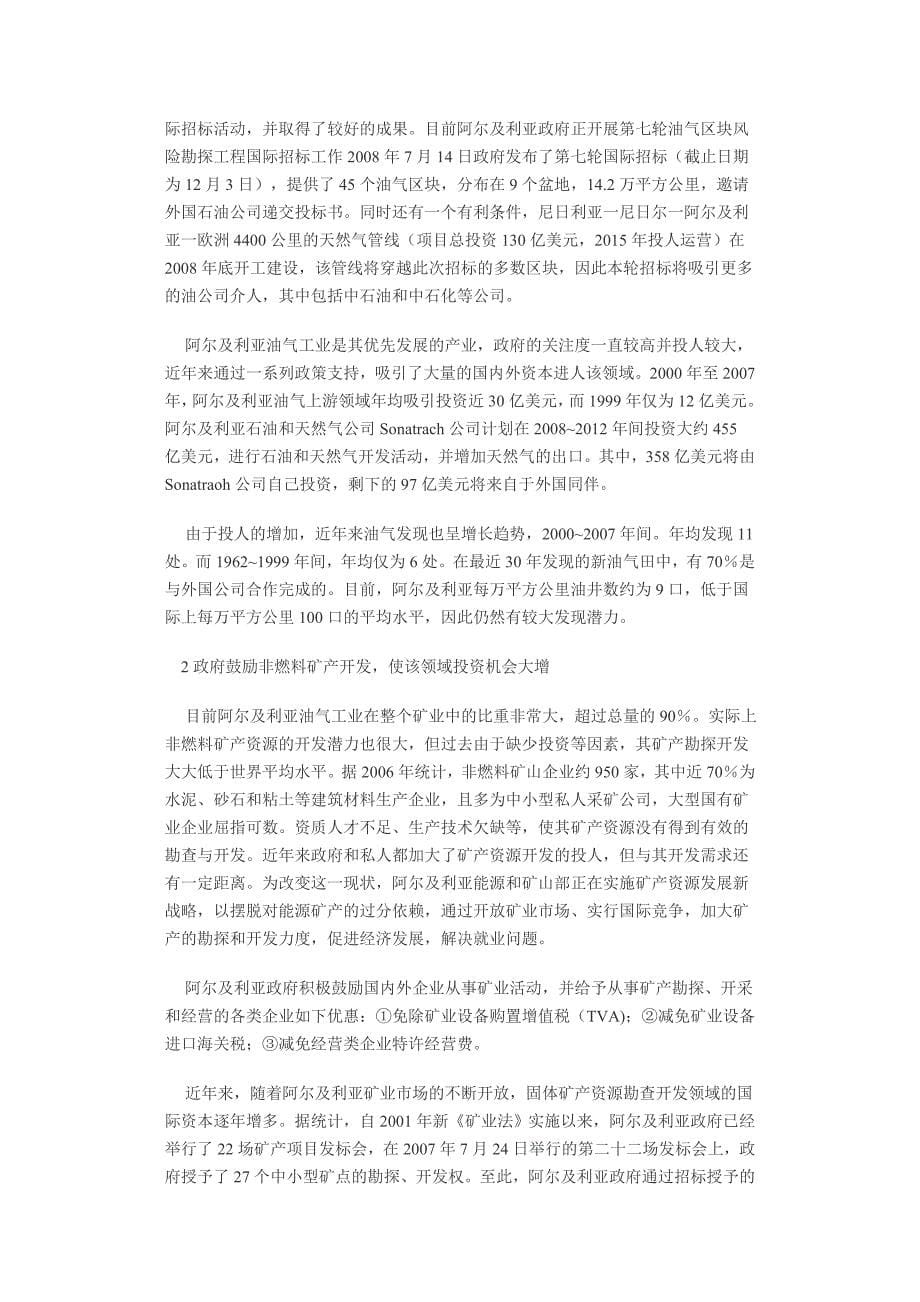 阿尔及利亚对中矿企业的吸引力日渐增强_第5页