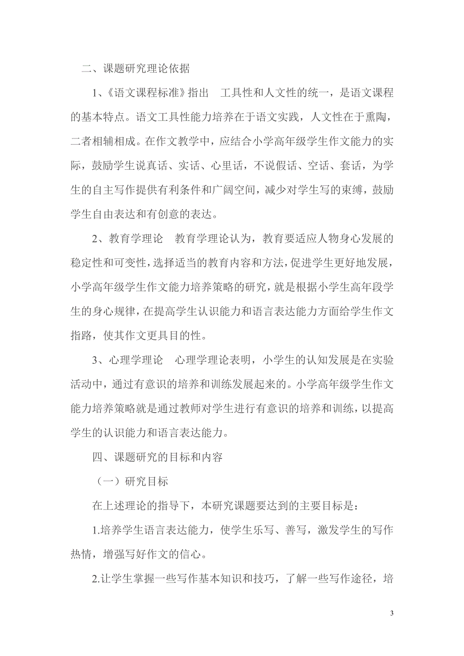 提高高年级学生写作能力的策略研究_第3页