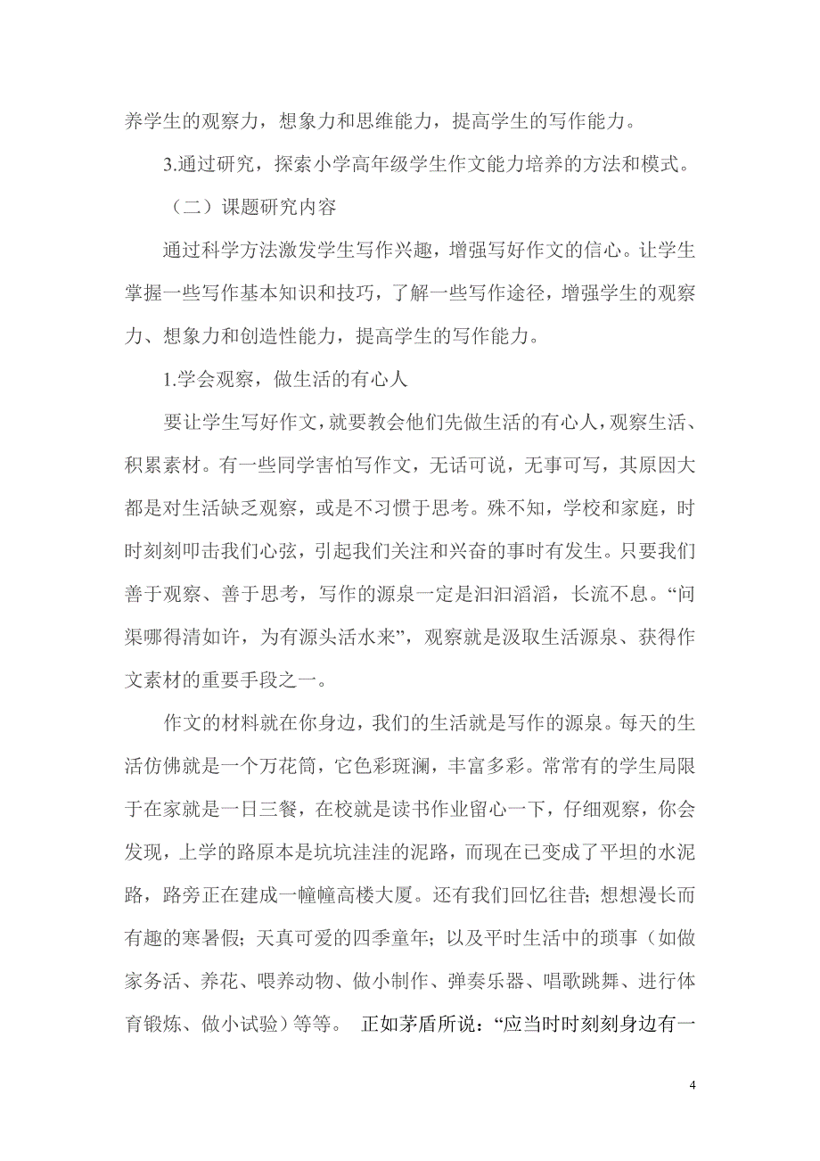 提高高年级学生写作能力的策略研究_第4页