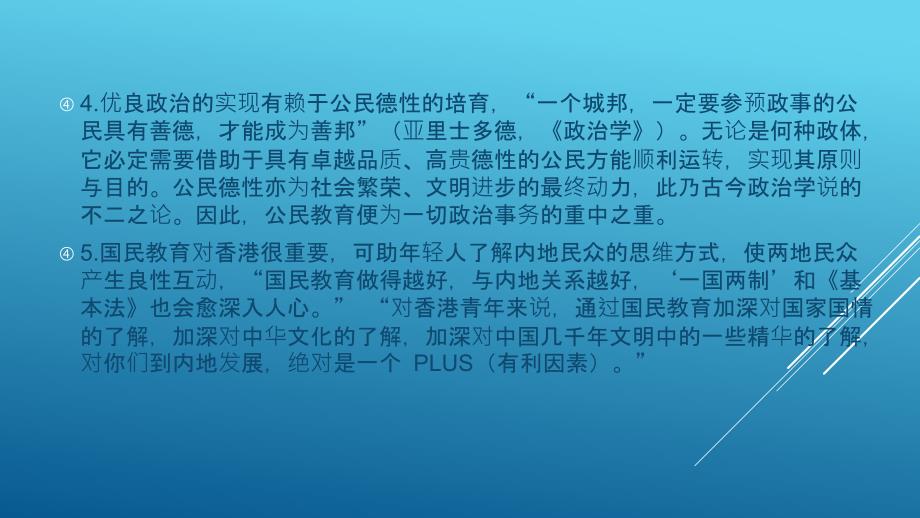 香港反国民教育——支持or反对_第3页